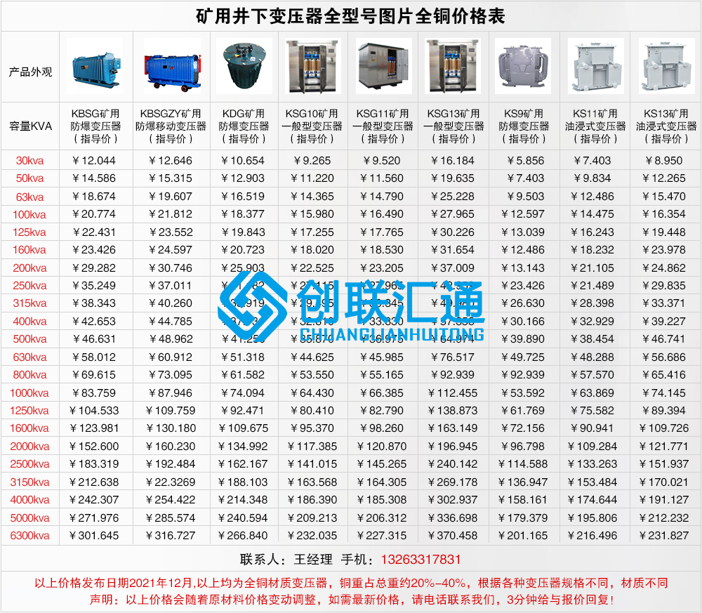 1661151366129182.jpg 矿用全系价格表.jpg